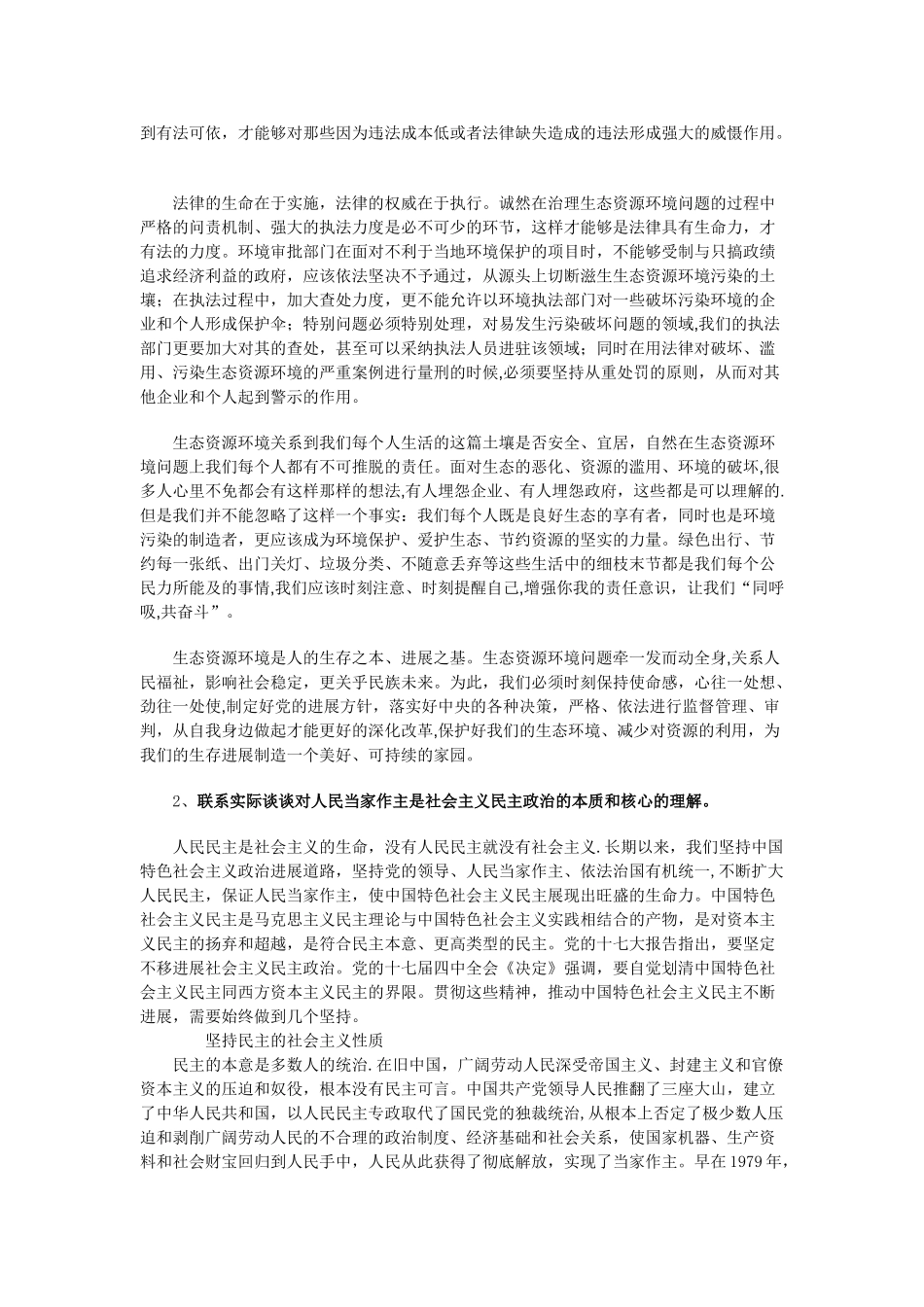 研究生中特理论期末考试复习题_第2页