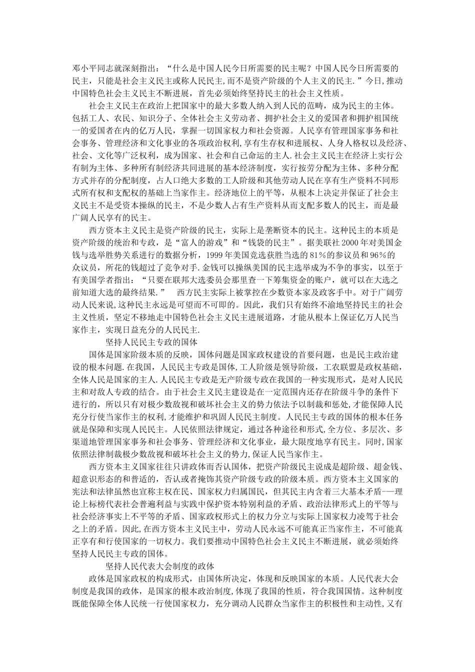 研究生中特理论期末考试复习题_第3页