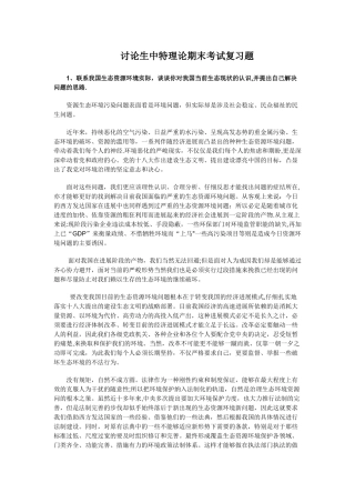 研究生中特理论期末考试复习题