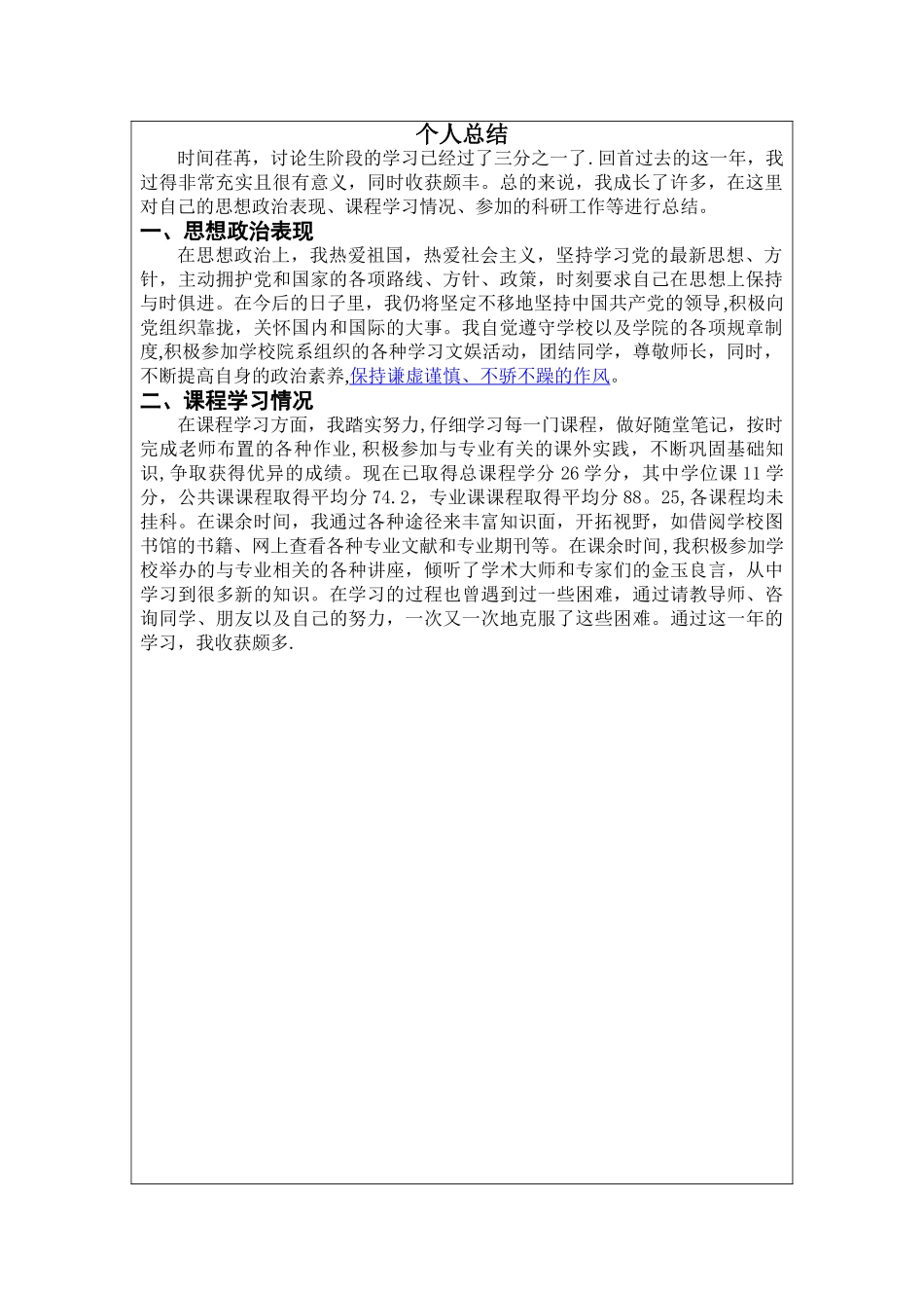 研究生中期考核表--_第2页