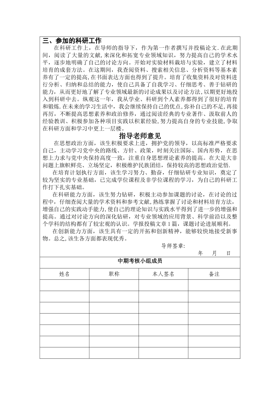 研究生中期考核表--_第3页