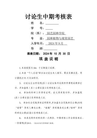 研究生中期考核表--