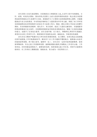 研究生中期考核评语