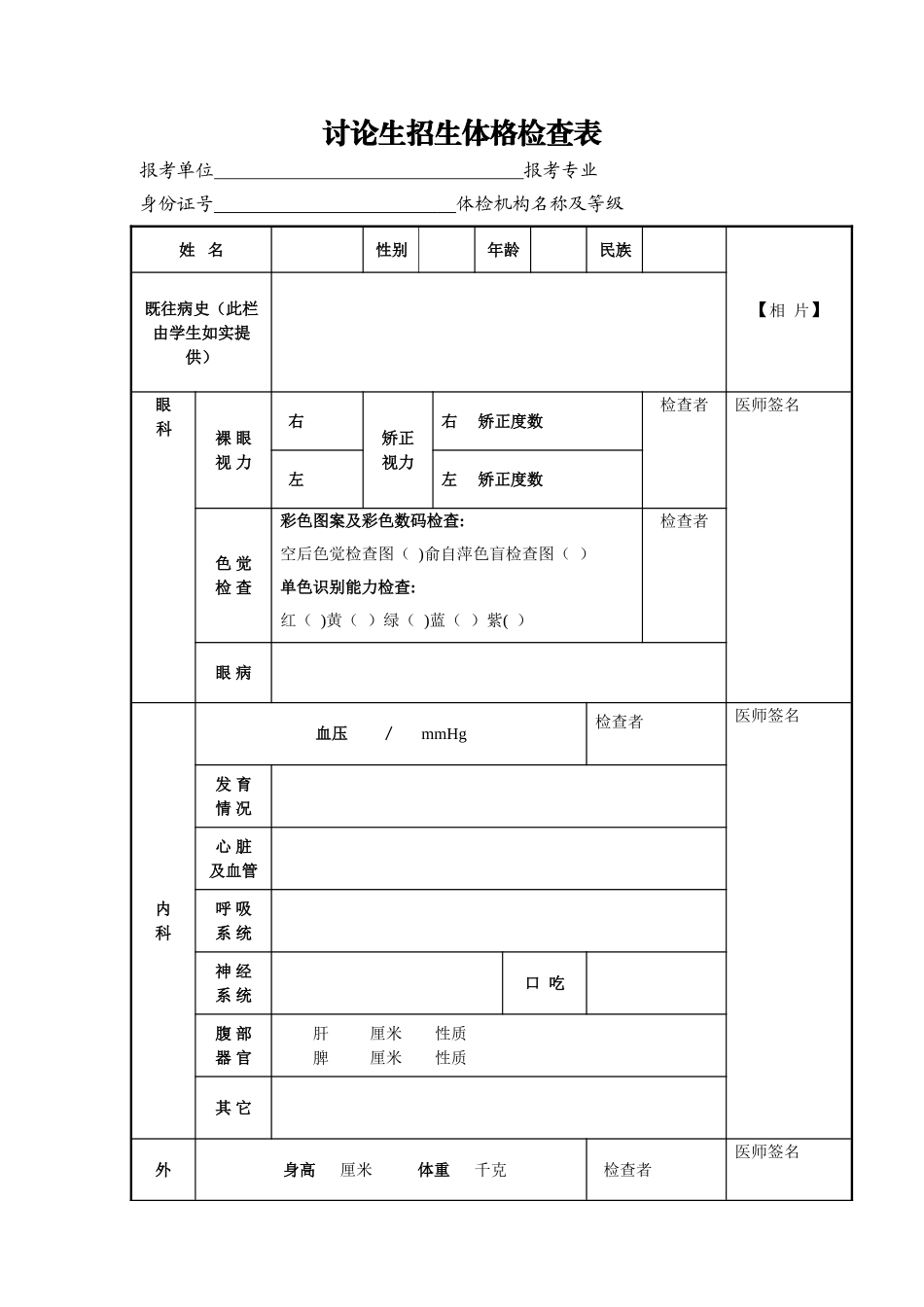 研究生体检表_第1页