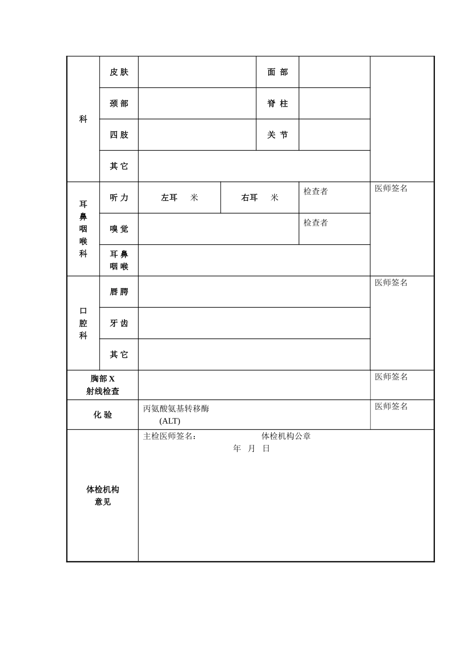 研究生体检表_第2页