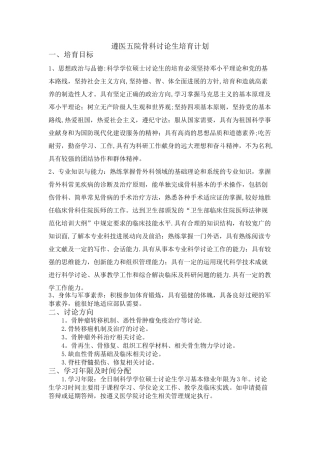 研究生培养计划表