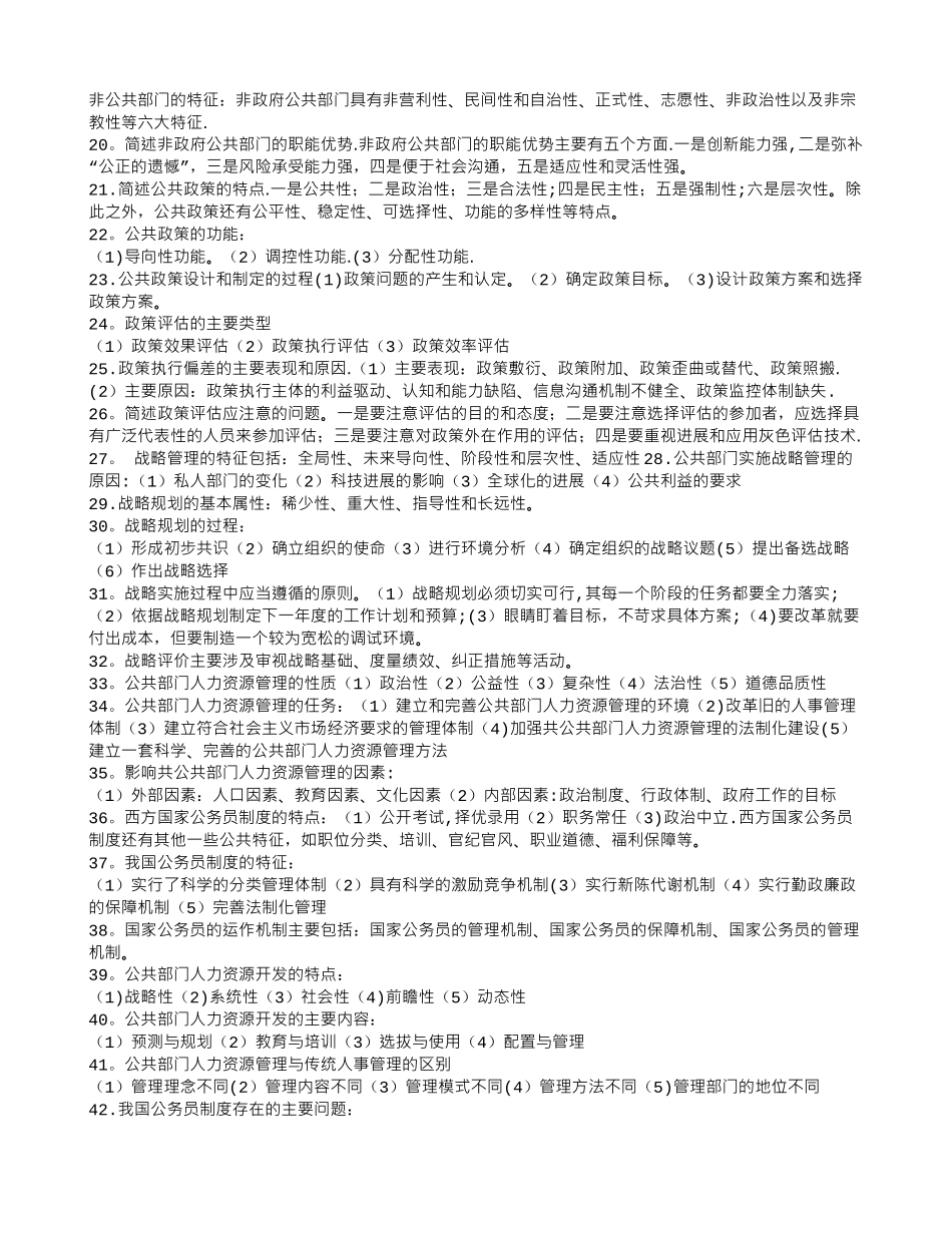 研究生公共管理复习题目和答案_第3页