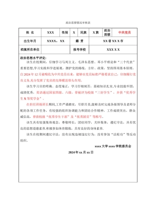 研究生复试政审表模板范文