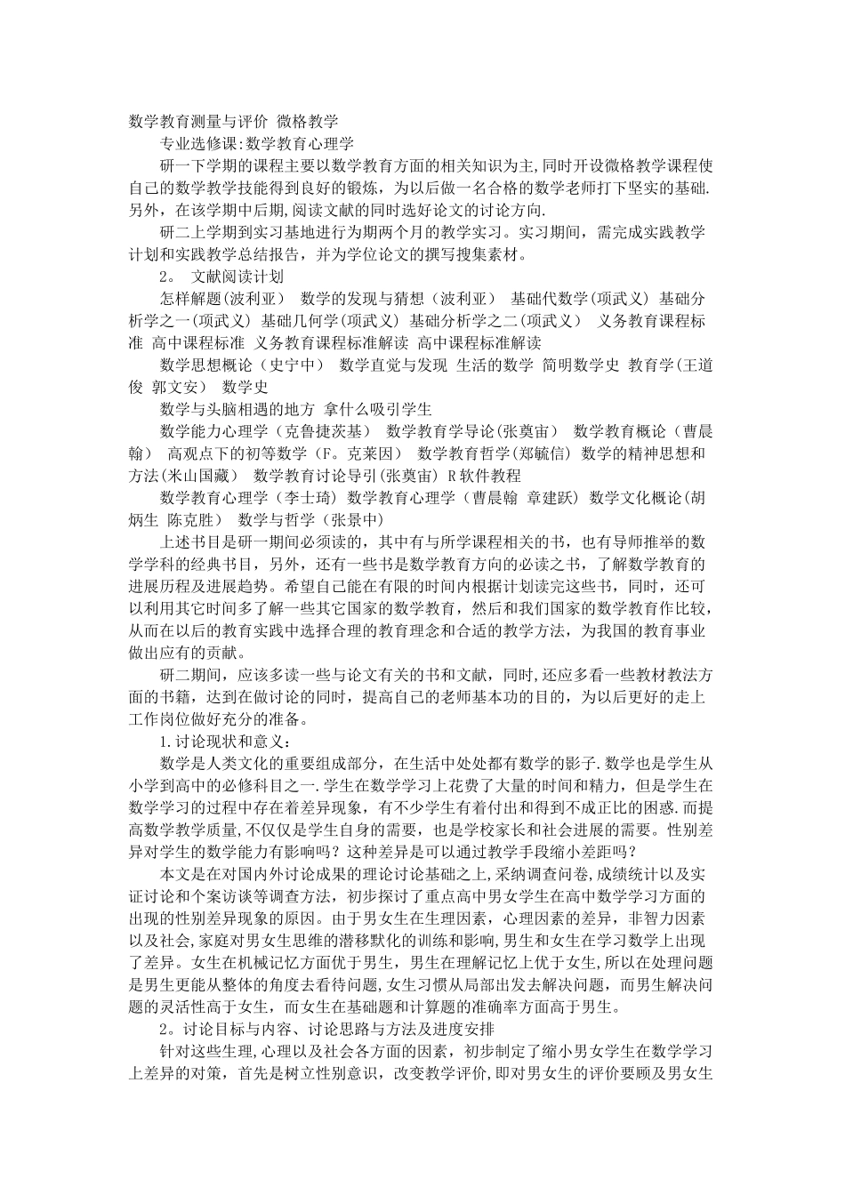研究生学习计划书范文3篇_第3页