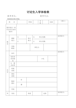 研究生入学体检表