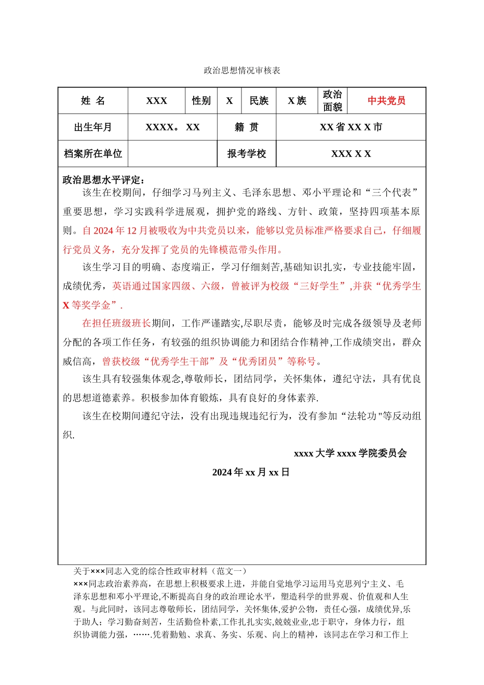研究生复试政审表模板范文02024_第1页