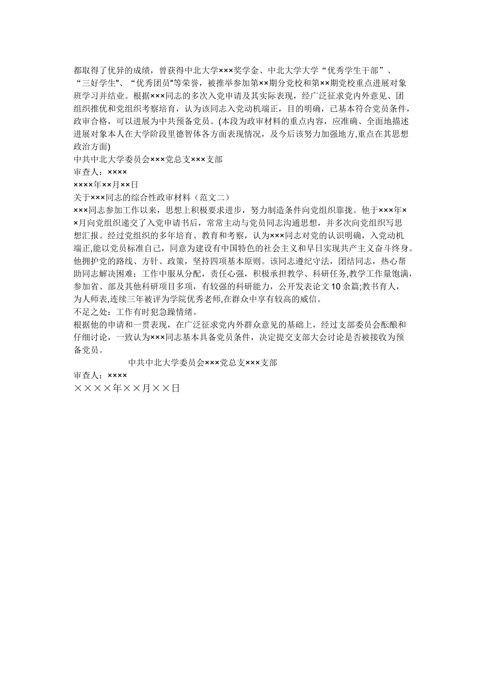 研究生复试政审表模板范文02024_第2页