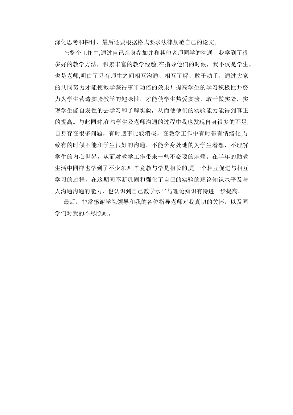 研究生助教总结个人总结_第2页