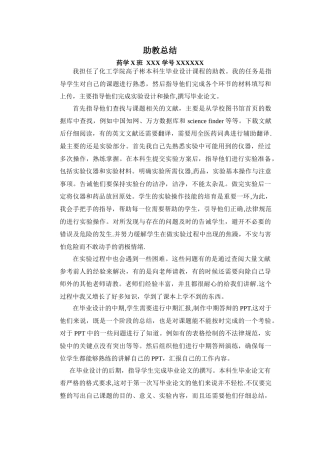 研究生助教总结个人总结