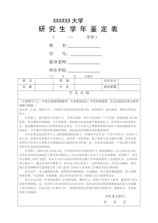 研究生学年鉴定表