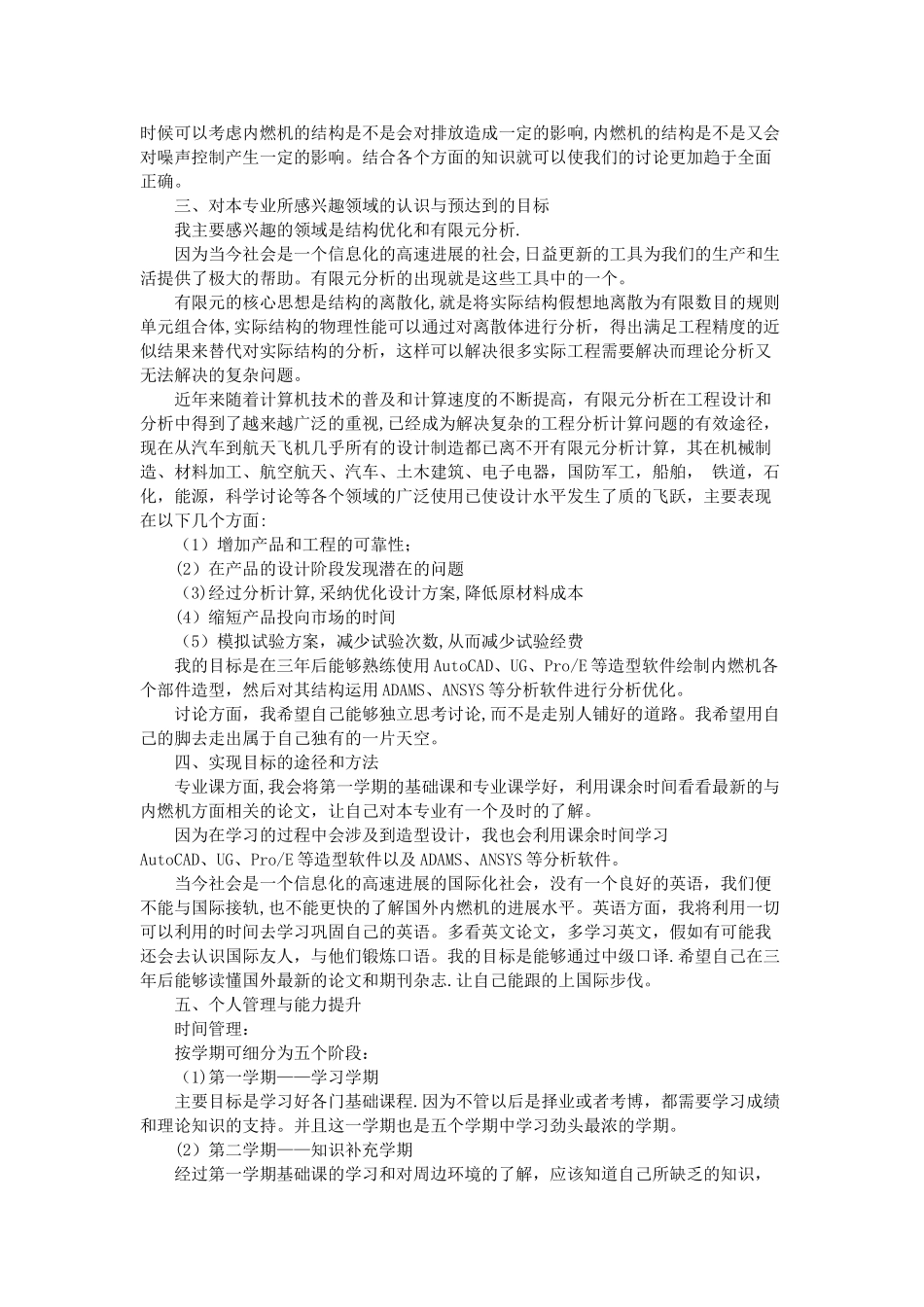 研究生学习计划范文3篇_第2页