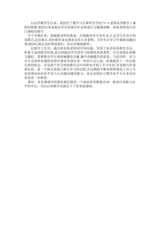 研究生助教个人总结