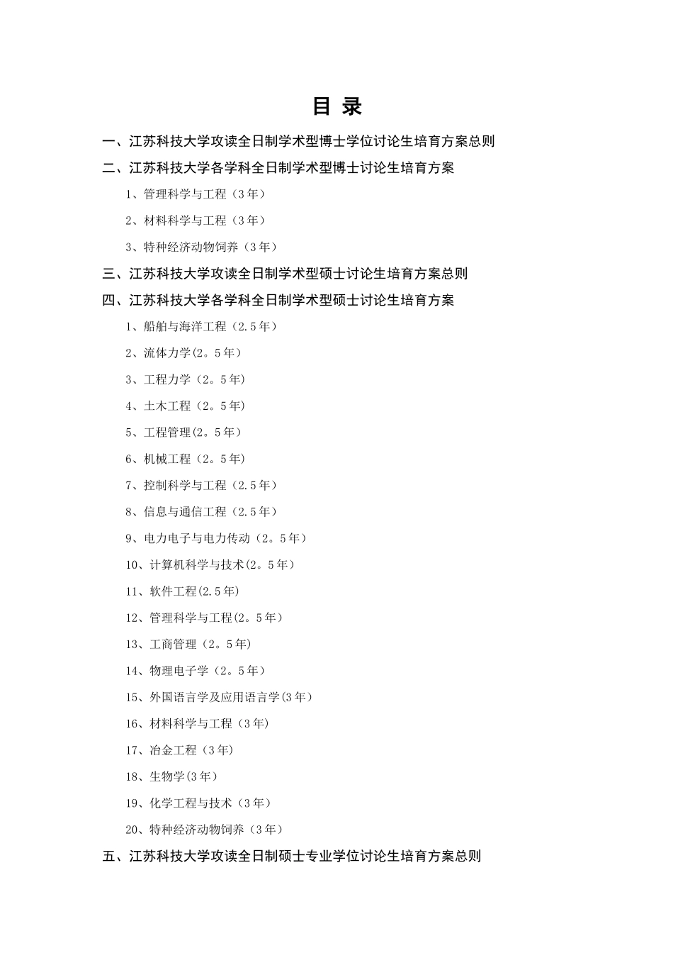 研究生培养方案_第2页