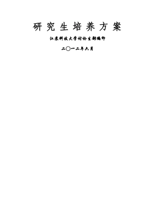 研究生培养方案