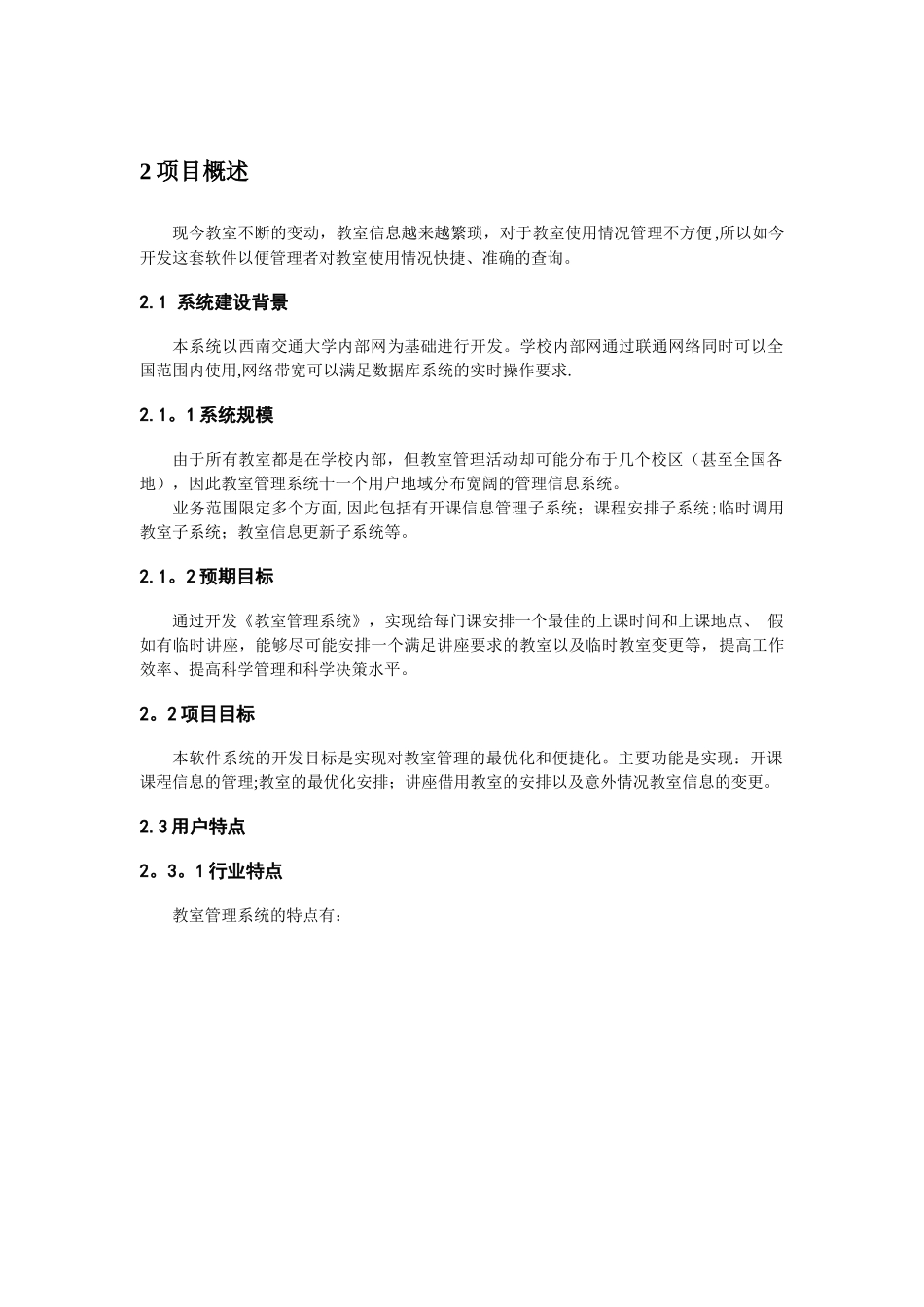 研究生学籍管理信息系统需求分析_第1页