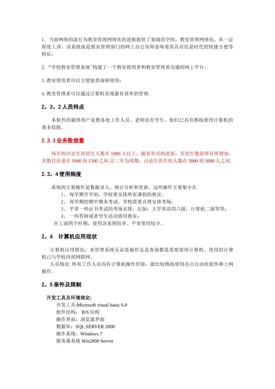 研究生学籍管理信息系统需求分析_第2页