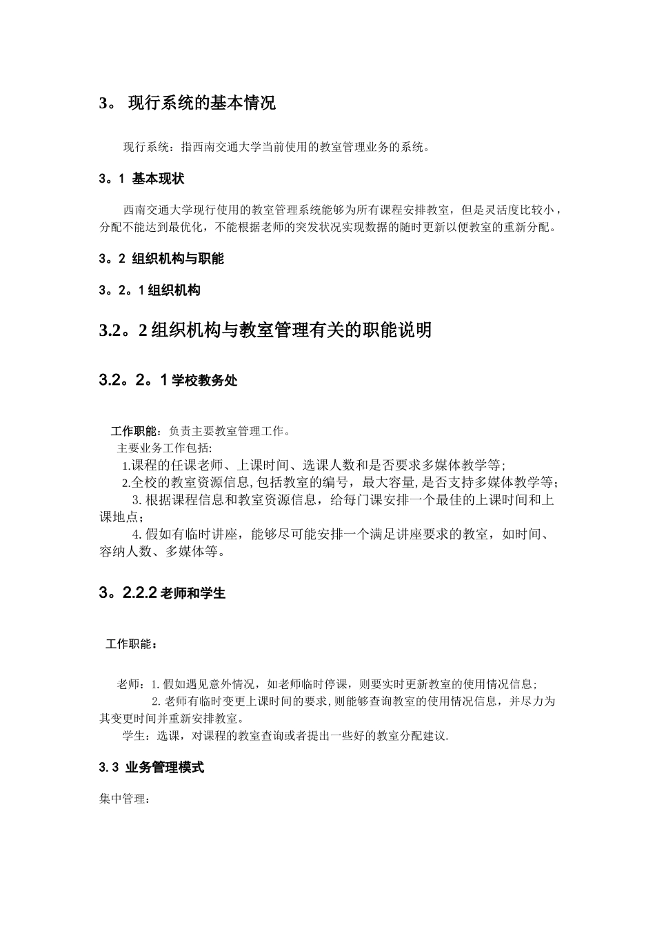 研究生学籍管理信息系统需求分析_第3页