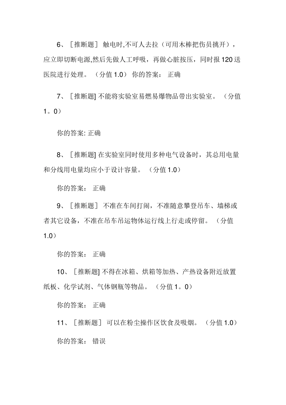 研究生实验室安全考试_第2页