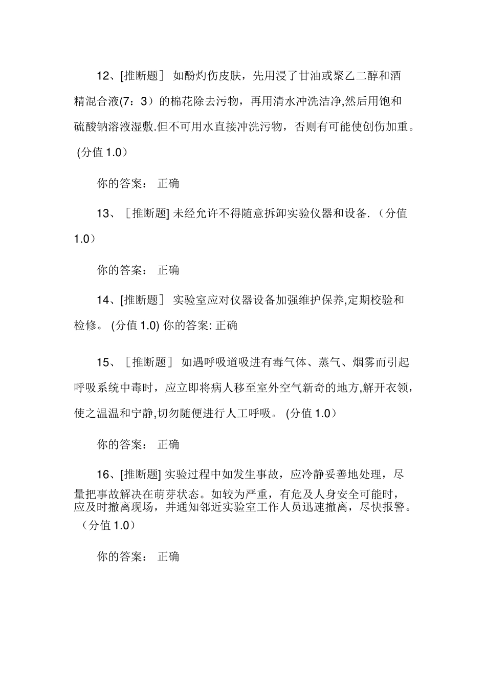 研究生实验室安全考试_第3页