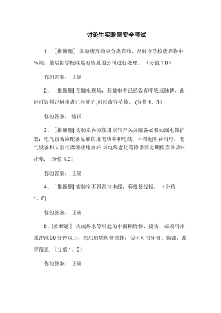 研究生实验室安全考试