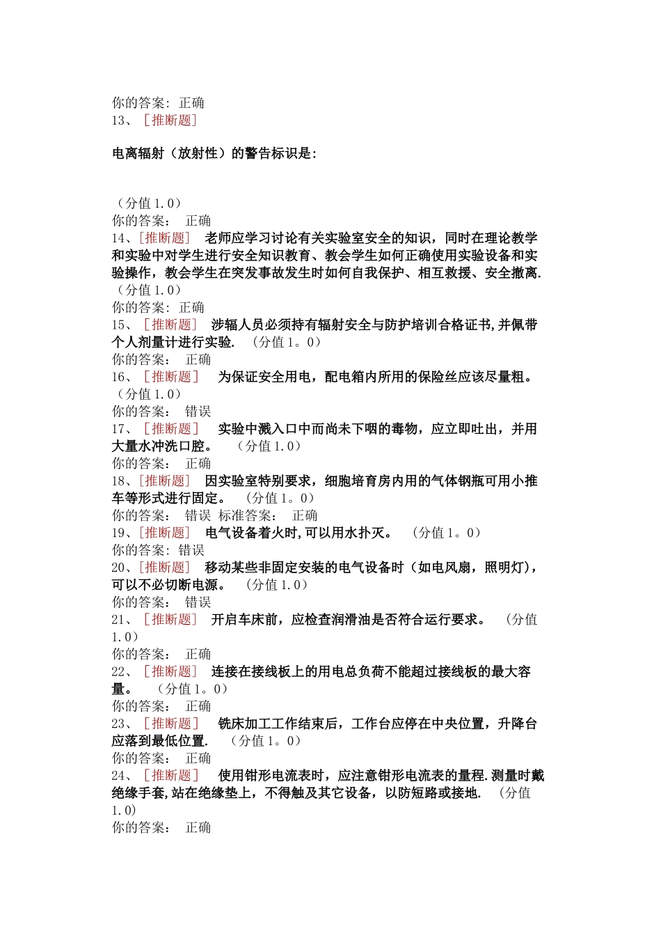 研究生实验室安全考试_第2页