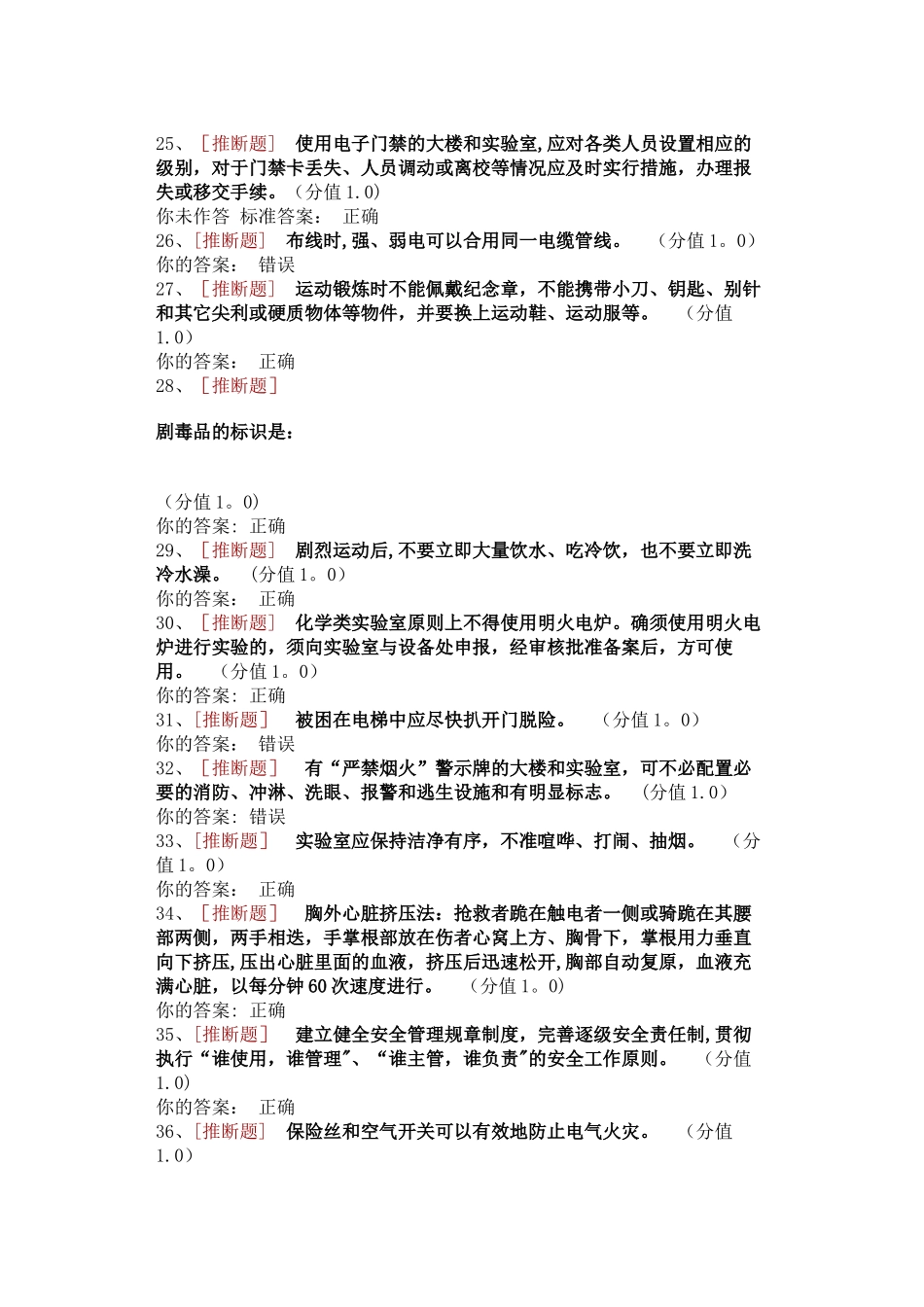 研究生实验室安全考试_第3页