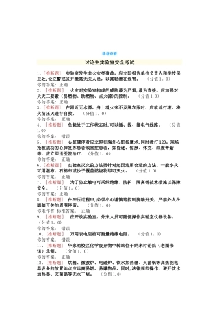 研究生实验室安全考试