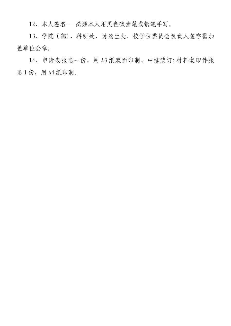 研究生导师申请表_第2页