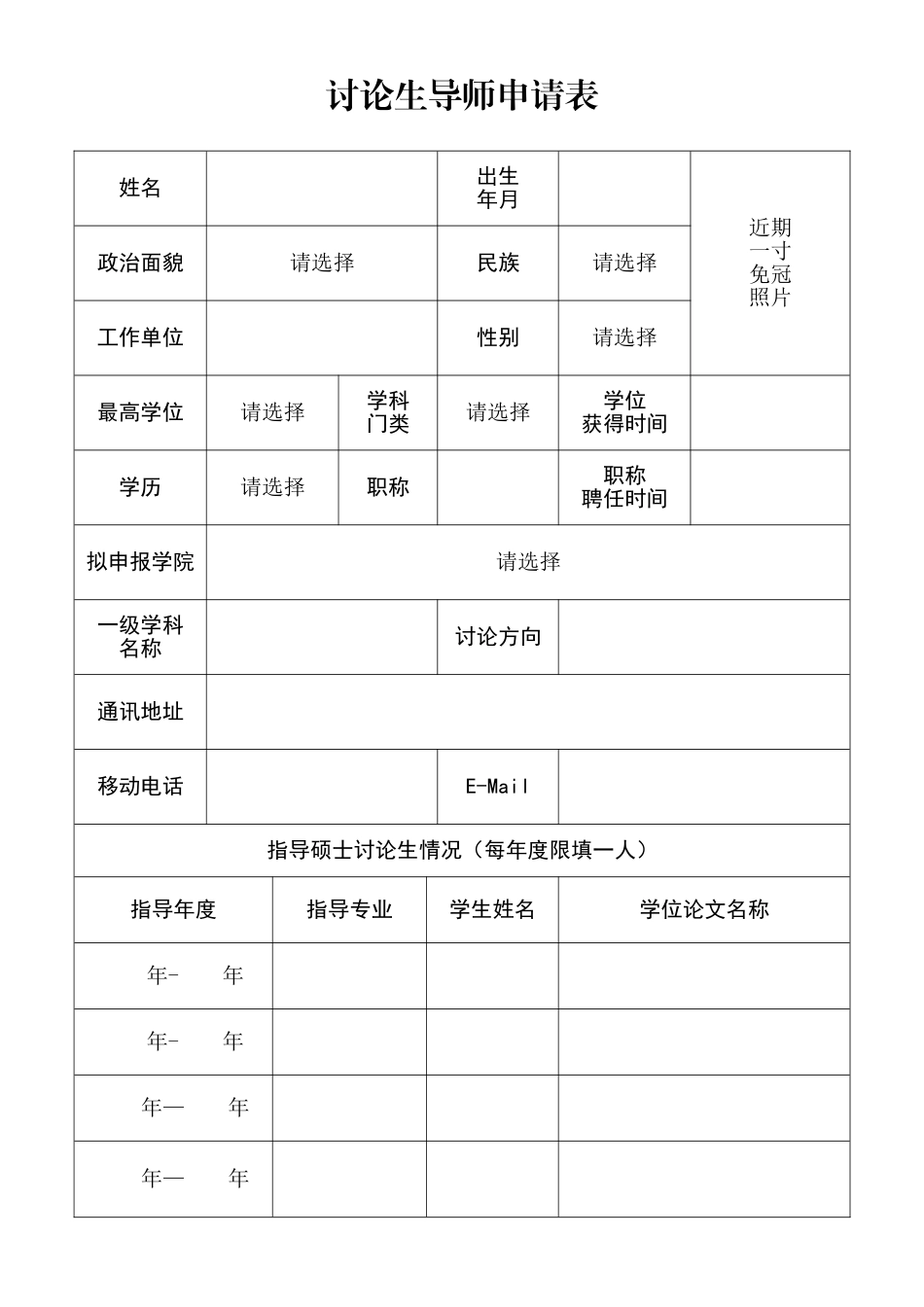 研究生导师申请表_第3页