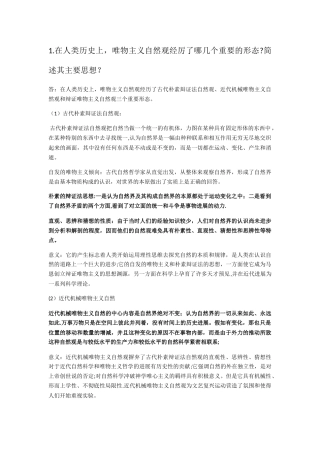 研究生期末考试自然辩证法习题及其答案