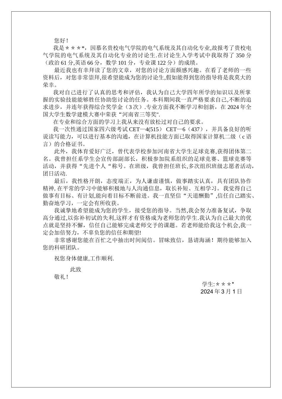 研究生复试考生个人简历模板_第2页