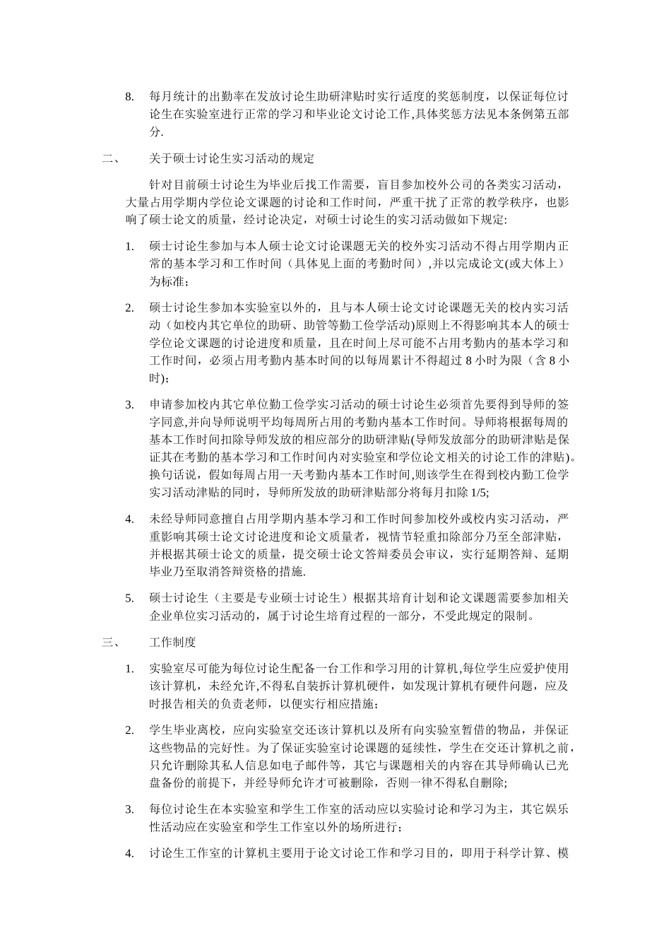 研究生工作管理制度文档_第2页