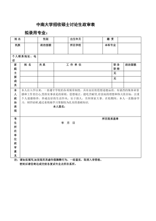 研究生政审表模板