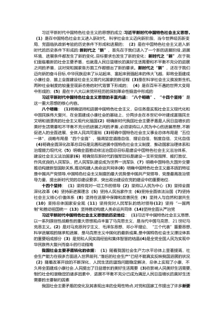 研究生毛中特知识点总结