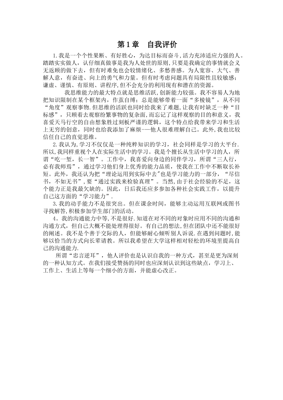 研究生职业生涯规划书_第2页