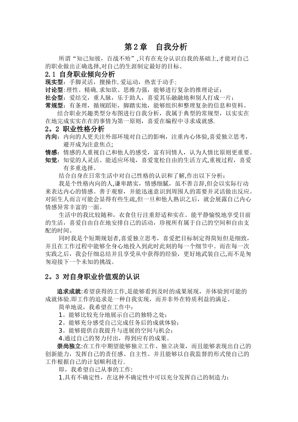 研究生职业生涯规划书_第3页