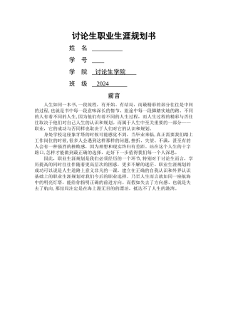 研究生职业生涯规划书