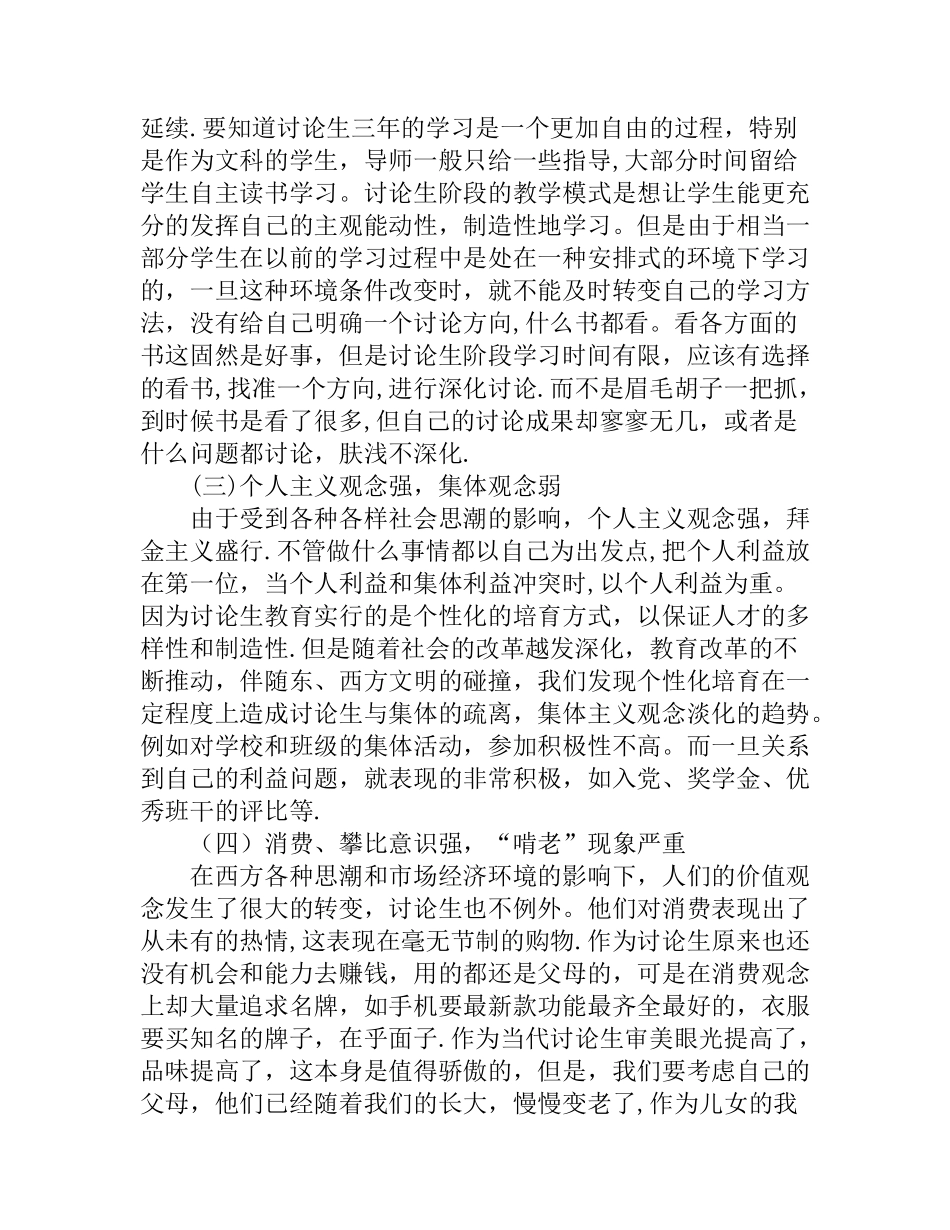 研究生自我管理_第2页