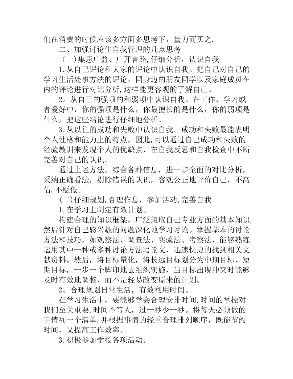 研究生自我管理_第3页