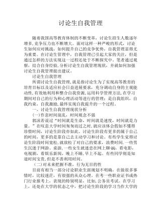 研究生自我管理