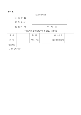 研究生导师考核表