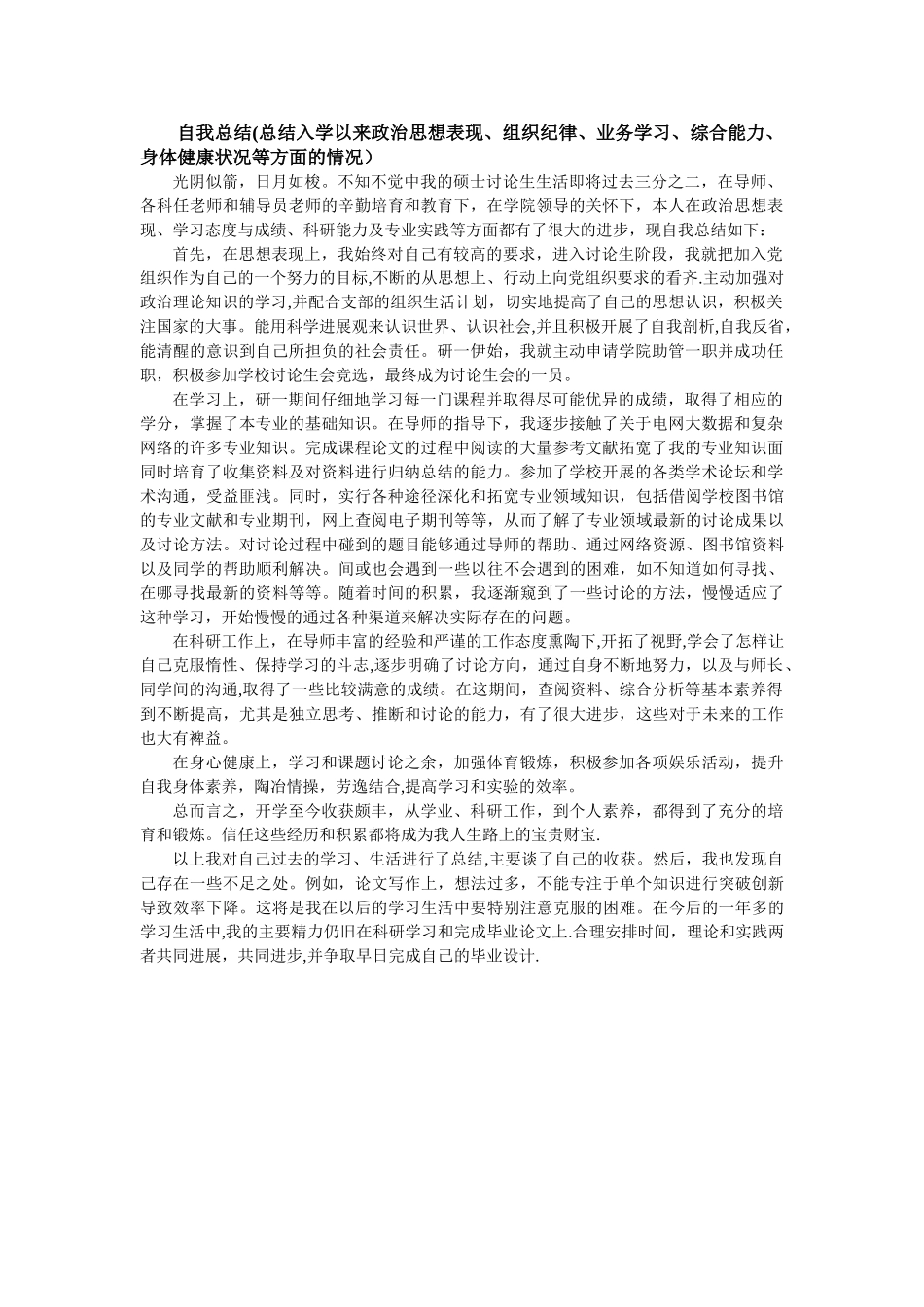 研究生论文中期检查个人总结_第1页