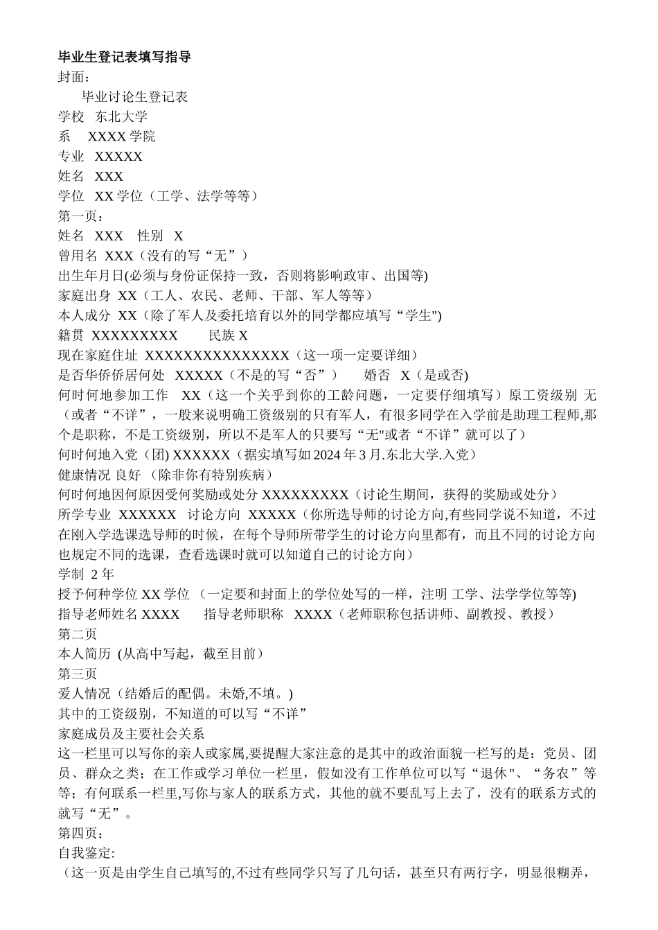 研究生毕业生登记表填写说明_第1页