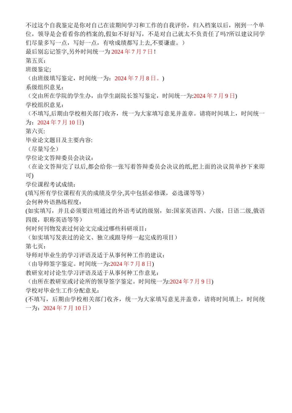 研究生毕业生登记表填写说明_第2页