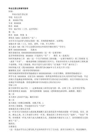 研究生毕业生登记表填写说明